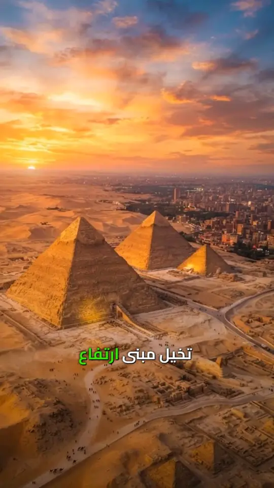 الأهرامات اتبنت إزاي؟
