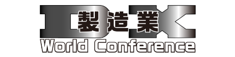 製造業DX World Conference 2024 Tokyo