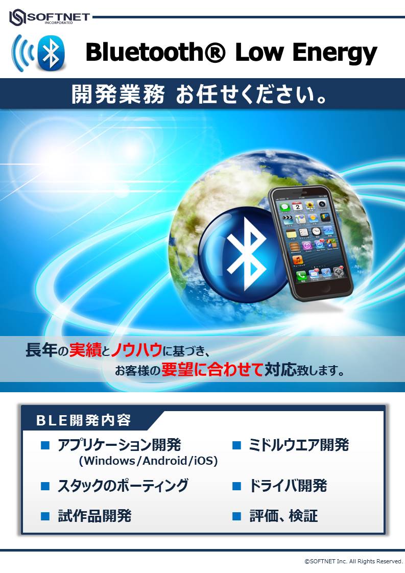 Bluetooth Low Energy 開発業務承ります。
