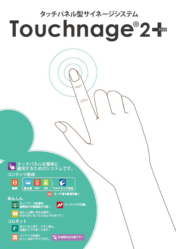 Touchnage2+