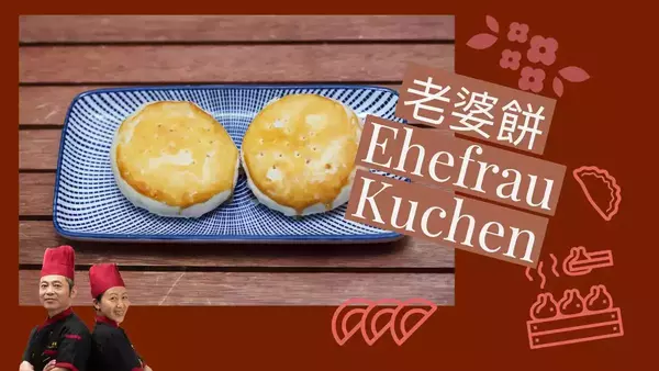 Wife Cake – meaning & use in Chinese cuisine