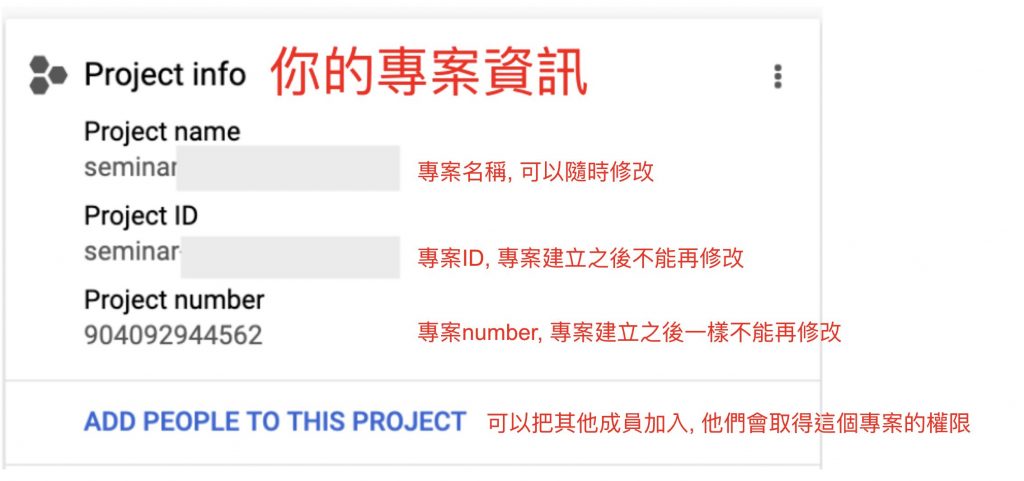 GCP 專案資訊