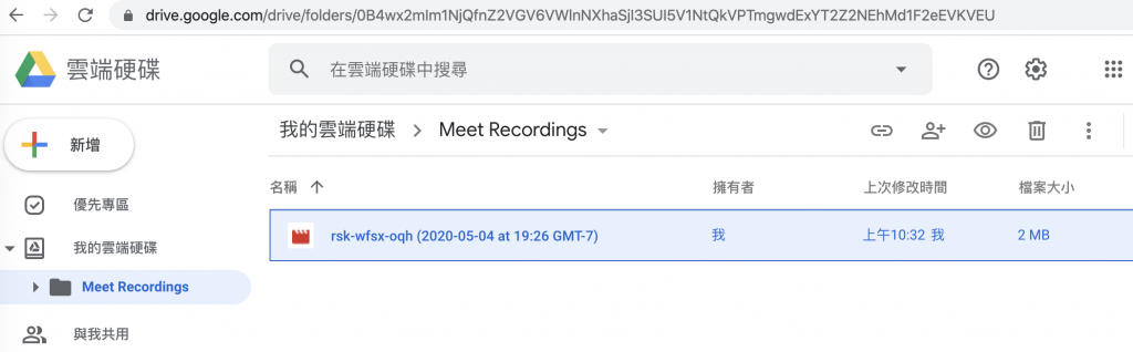 在雲端硬碟會看到影片檔，它的擁有者屬於會議發起人，而參與者都可以看到該檔案，但是網域以外的人是看不到影片檔的。
