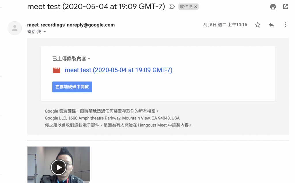 結束錄製後幾分鐘，會收到一封信，告訴你錄製好的影片位置