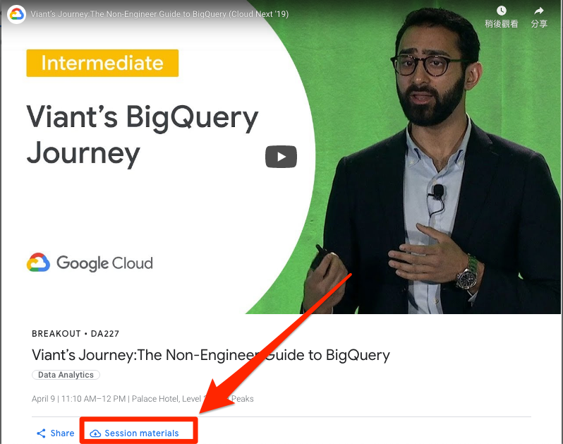 Cloud Next 19 場次影片和簡報下載
