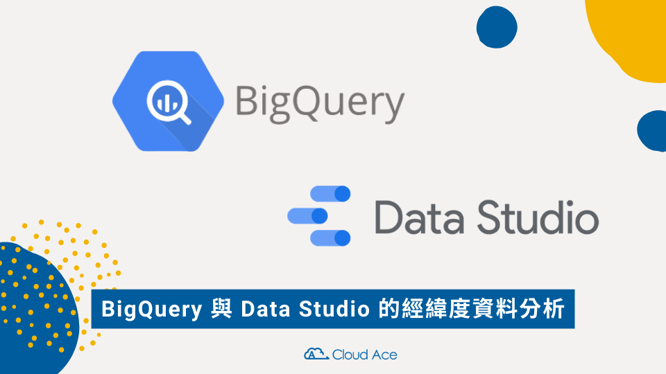 BigQuery 與 Looker Studio（原 Google Data Studio）的經緯度資料分析