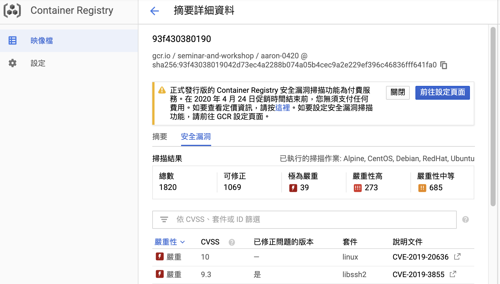 Container Registry 自動弱點掃瞄