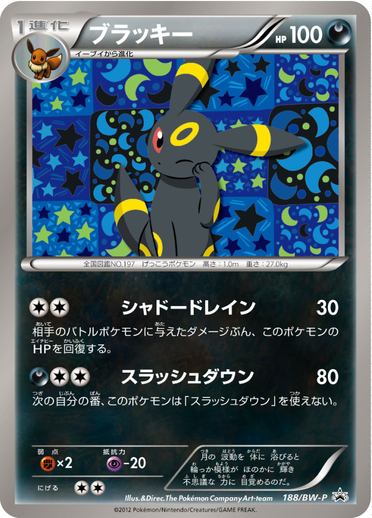 ブラッキー 188/BW-P|ポケカシングルカード通販|Cloveストア ブラッキー 188/BW-P|ポケカシングルカード通販|Cloveストア