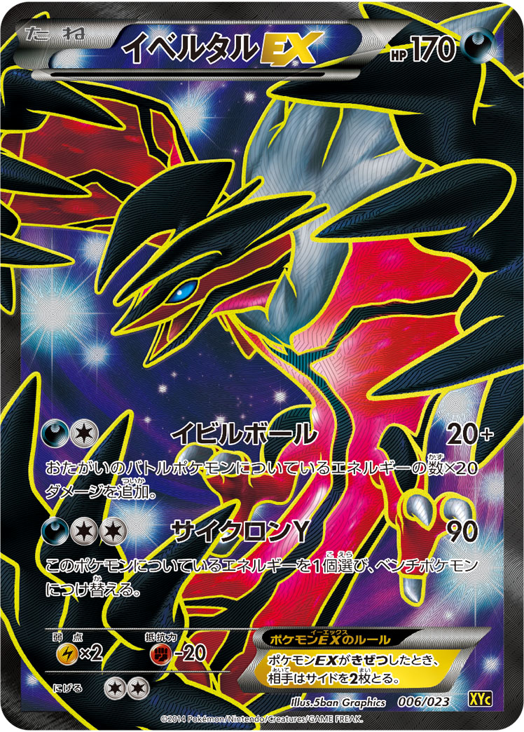 イベルタルEX 006/023|ポケカシングルカード通販|Cloveストア イベルタルEX 006/023|ポケカシングルカード通販|Cloveストア