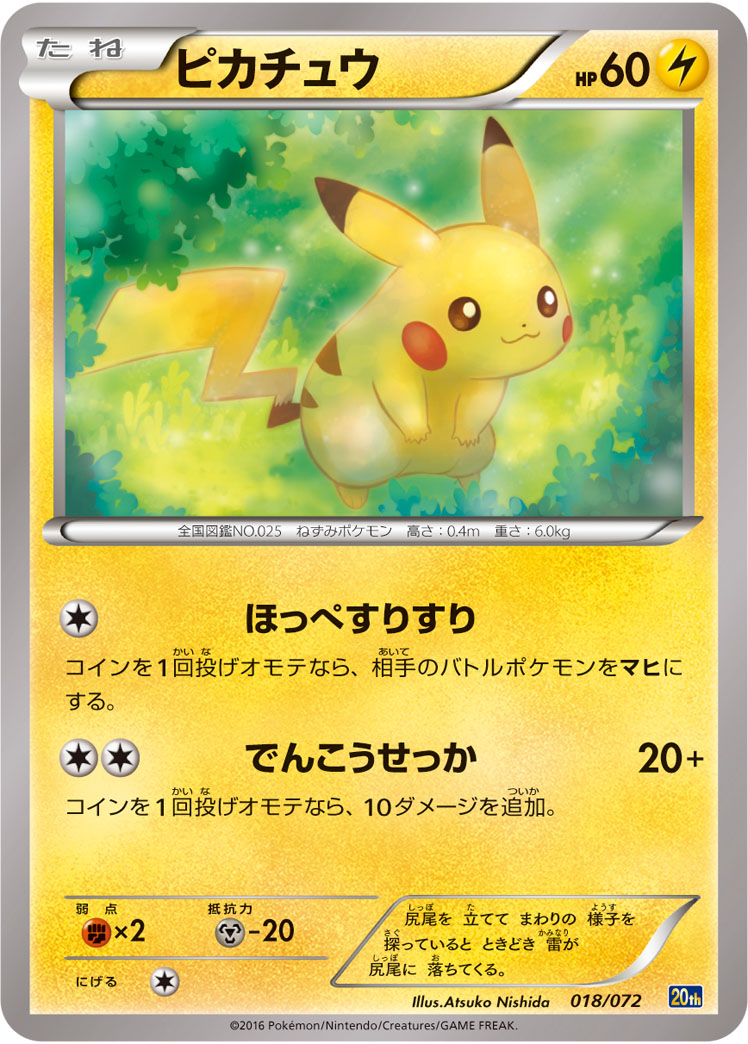 ピカチュウ 018/072|ポケカシングルカード通販|Cloveストア ピカチュウ 018/072|ポケカシングルカード通販|Cloveストア