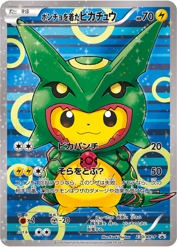 ポンチョを着たピカチュウ 230/XY-P|ポケカシングルカード通販 ポンチョを着たピカチュウ 230/XY-P|ポケカシングルカード通販