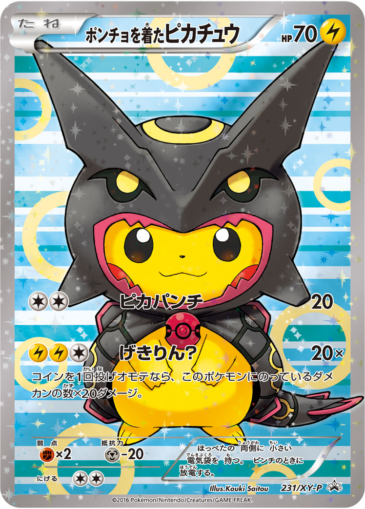 ポンチョを着たピカチュウ 231/XY-P|ポケカシングルカード通販 ポンチョを着たピカチュウ 231/XY-P|ポケカシングルカード通販