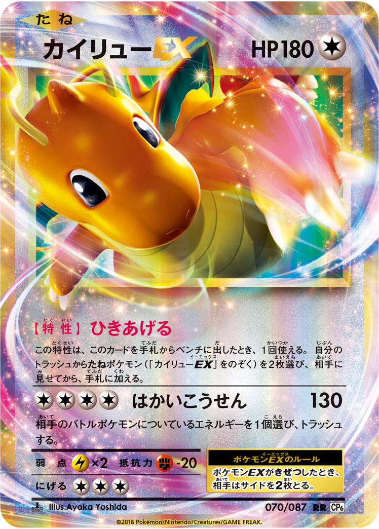 カイリューEX 070/087 RR|ポケカシングルカード通販|Cloveストア カイリューEX 070/087 RR|ポケカシングルカード通販|Cloveストア