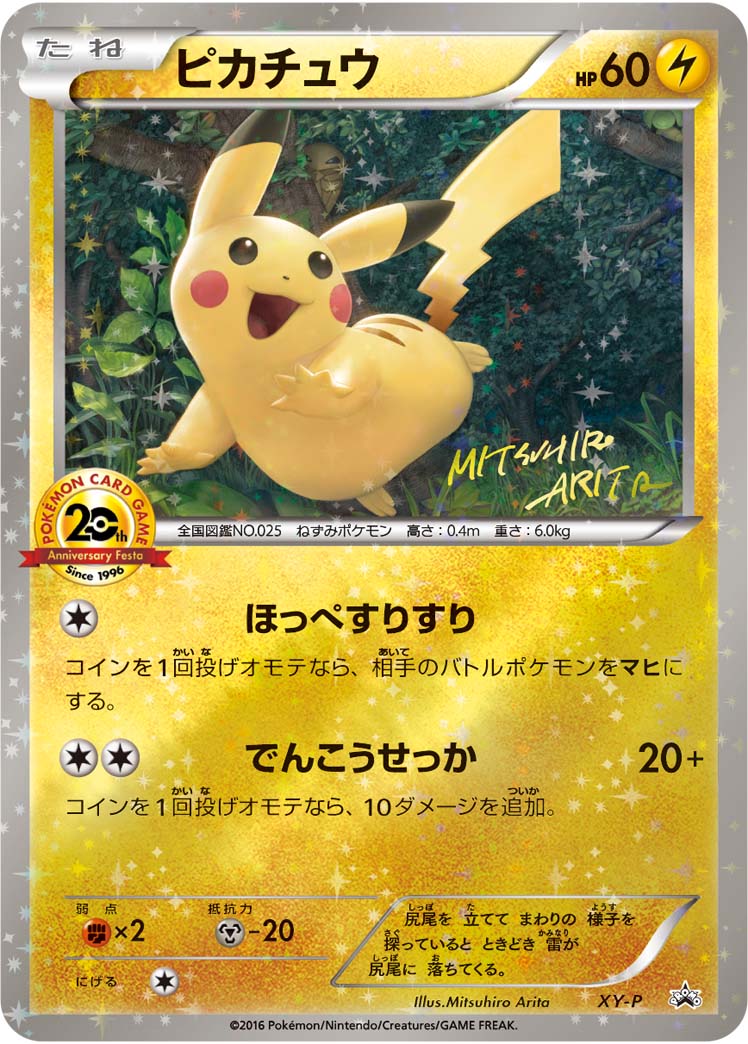ピカチュウ XY-P|ポケカシングルカード通販|Cloveストア ピカチュウ XY-P|ポケカシングルカード通販|Cloveストア