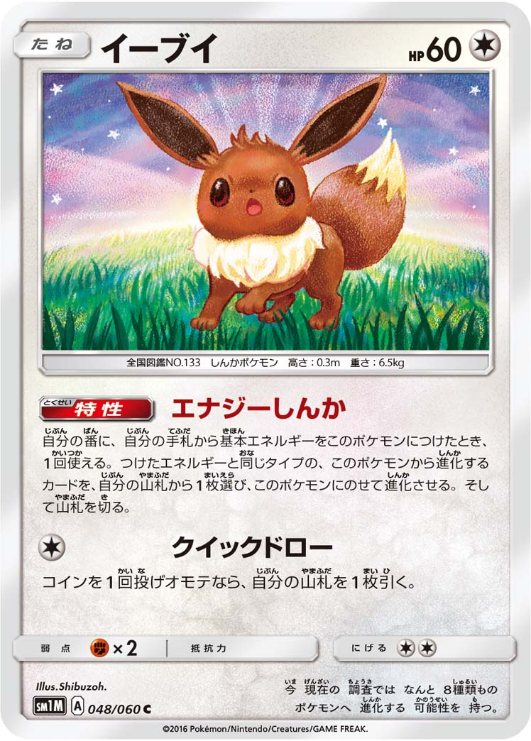 イーブイ 048/060 C|ポケカシングルカード通販|Cloveストア イーブイ 048/060 C|ポケカシングルカード通販|Cloveストア