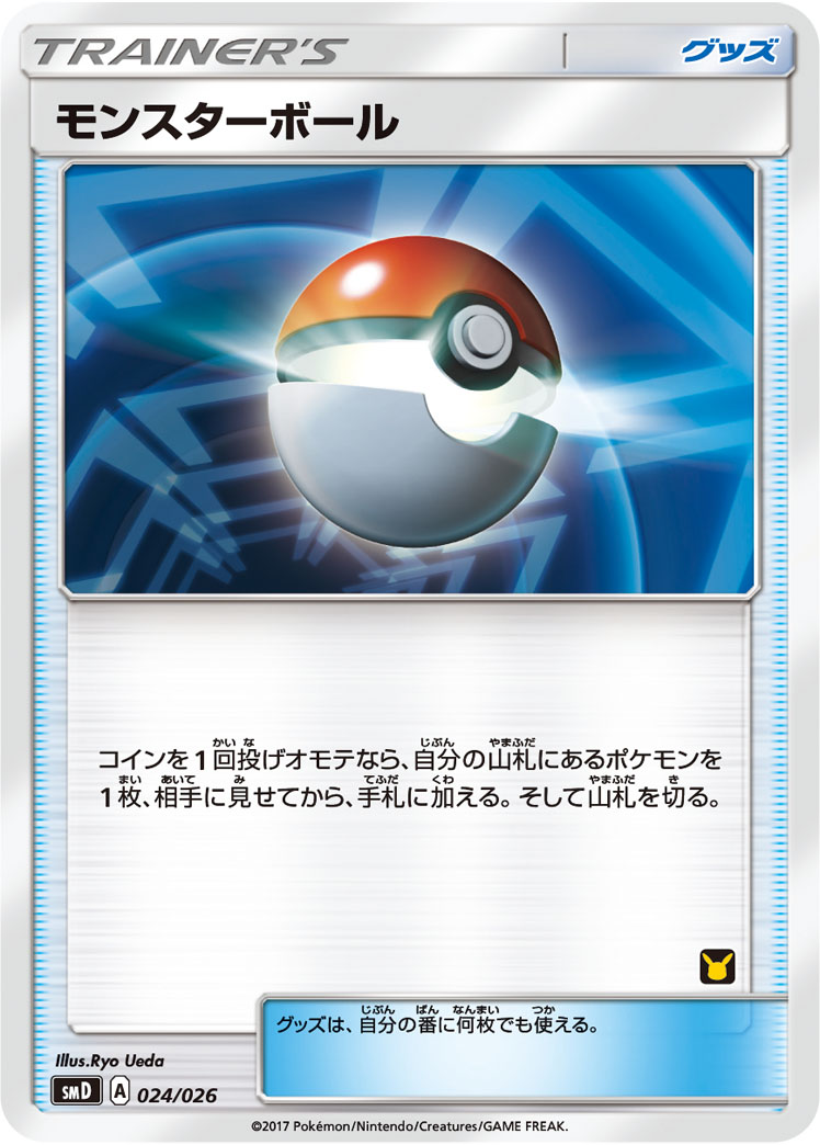 モンスターボール 024/026|ポケカシングルカード通販|Cloveストア モンスターボール 024/026|ポケカシングルカード通販|Cloveストア