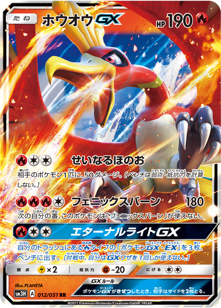 ホウオウGX 059/051 HR|ポケカシングルカード通販|Cloveストア ホウオウGX 059/051 HR|ポケカシングルカード通販|Cloveストア