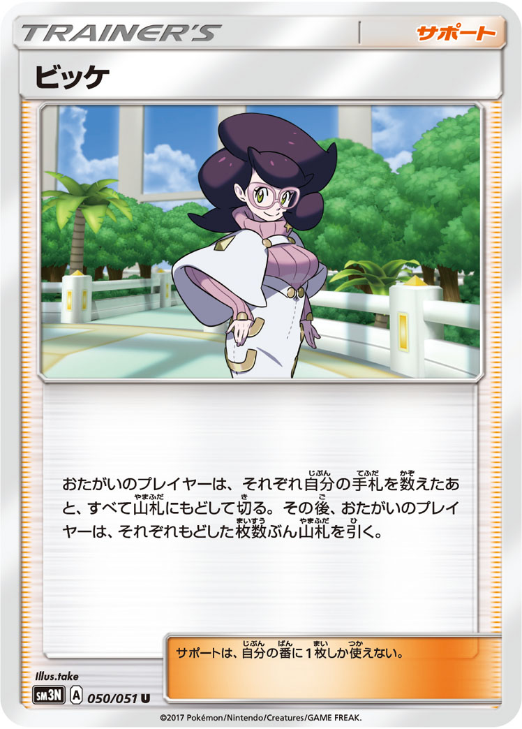 ビッケ 050/051 U|ポケカシングルカード通販|Cloveストア ビッケ 050/051 U|ポケカシングルカード通販|Cloveストア