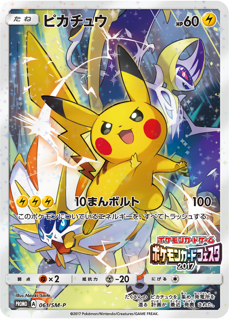 ピカチュウ 061/SM-P|ポケカシングルカード通販|Cloveストア ピカチュウ 061/SM-P|ポケカシングルカード通販|Cloveストア