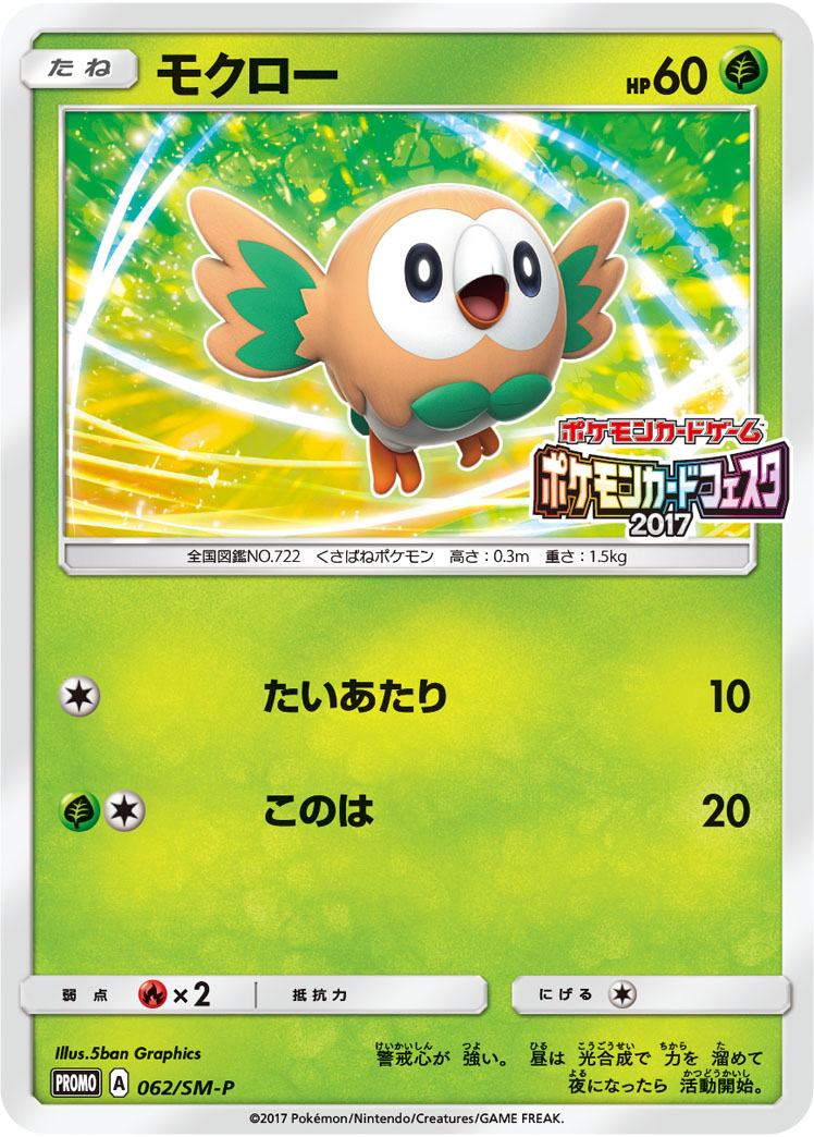 モクロー 062/SM-P|ポケカシングルカード通販|Cloveストア モクロー 062/SM-P|ポケカシングルカード通販|Cloveストア