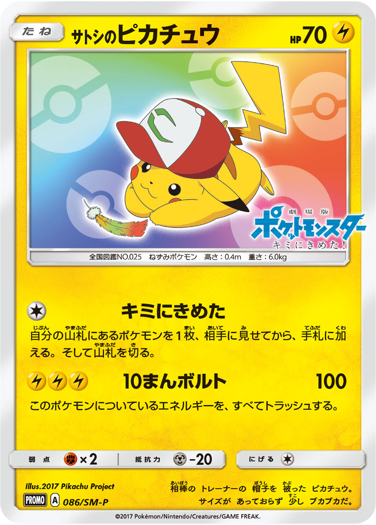 サトシのピカチュウ 074/SM-P|ポケカシングルカード通販|Clove サトシのピカチュウ 074/SM-P|ポケカシングルカード通販|Clove