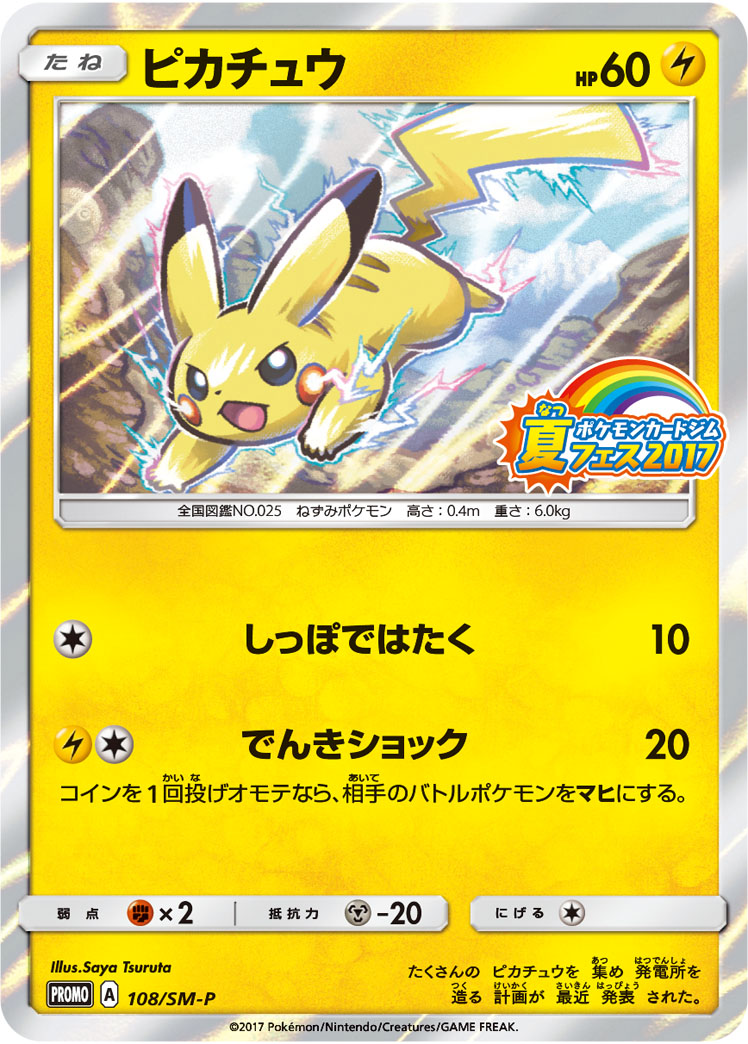 ピカチュウ 108/SM-P|ポケカシングルカード通販|Cloveストア ピカチュウ 108/SM-P|ポケカシングルカード通販|Cloveストア