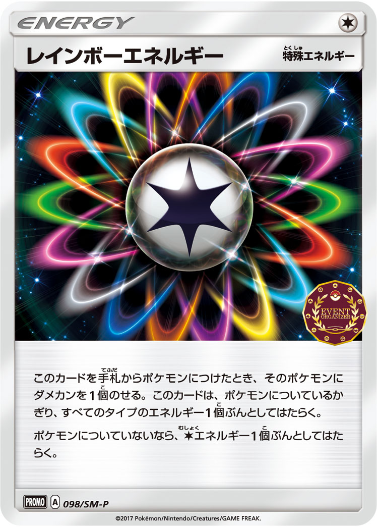 レインボーエネルギー 098/SM-P|ポケカシングルカード通販 レインボーエネルギー 098/SM-P|ポケカシングルカード通販
