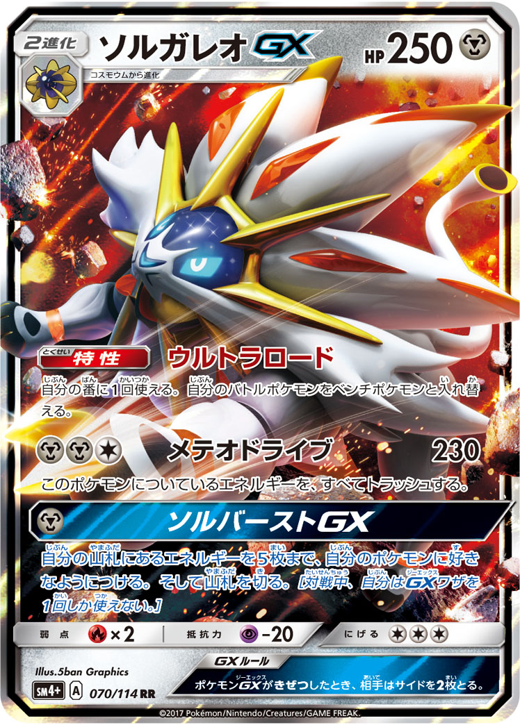 ソルガレオGX 063/060 SR|ポケカシングルカード通販|Cloveストア ソルガレオGX 063/060 SR|ポケカシングルカード通販|Cloveストア