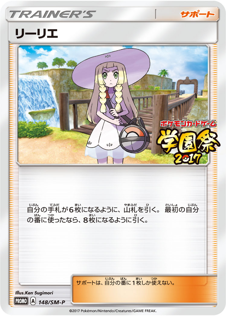 リーリエ 148/SM-P|ポケカシングルカード通販|Cloveストア リーリエ 148/SM-P|ポケカシングルカード通販|Cloveストア