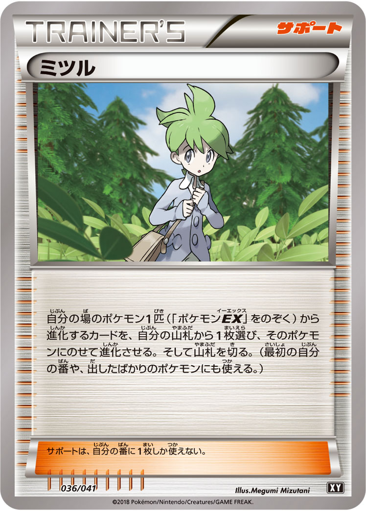 ミツル 036/041|ポケカシングルカード通販|Cloveストア ミツル 036/041|ポケカシングルカード通販|Cloveストア