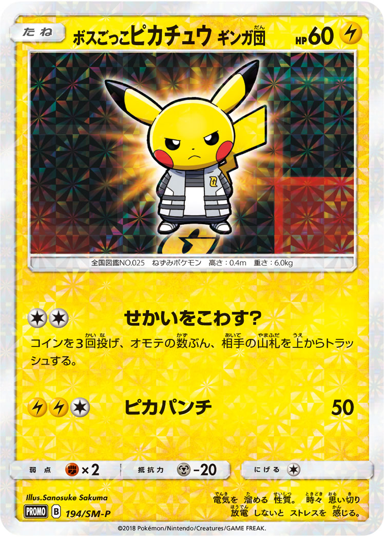 ボスごっこピカチュウ アクア団 192/SM-P|ポケカシングルカード ボスごっこピカチュウ アクア団 192/SM-P|ポケカシングルカード