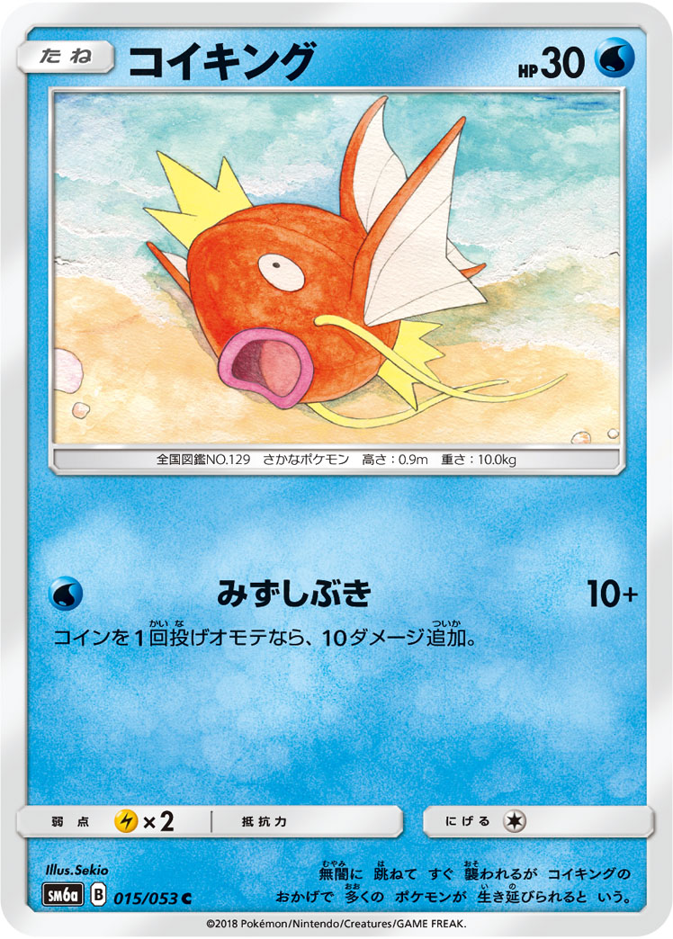 コイキング 005/031|ポケカシングルカード通販|Cloveストア コイキング 005/031|ポケカシングルカード通販|Cloveストア