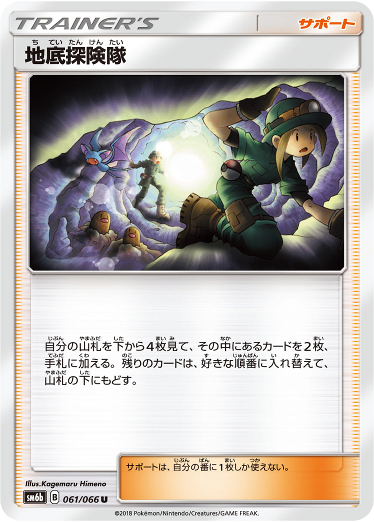 地底探険隊 073/066 SR|ポケカシングルカード通販|Cloveストア 地底探険隊 073/066 SR|ポケカシングルカード通販|Cloveストア