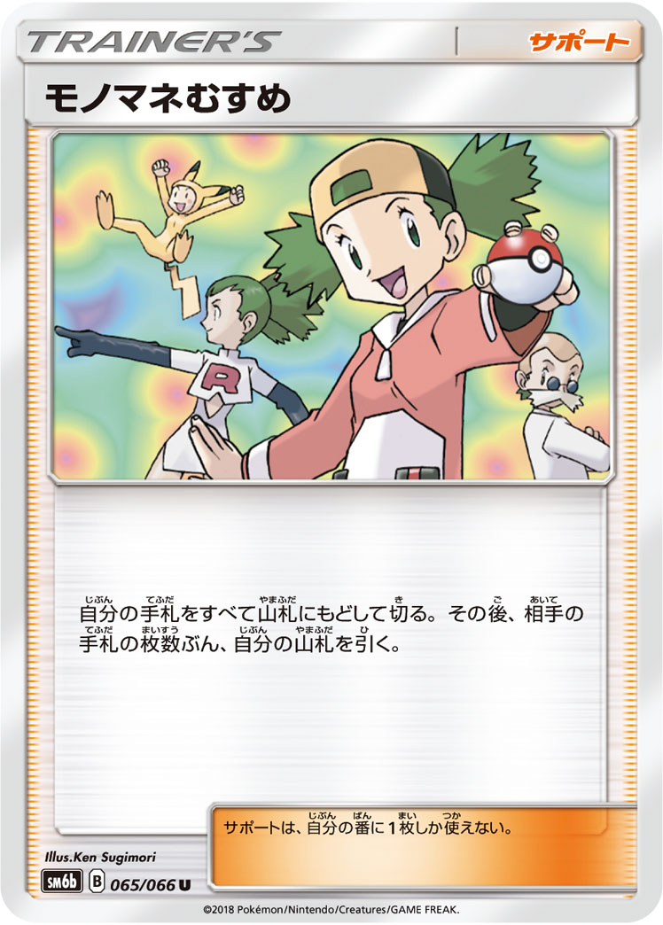 モノマネむすめ 079/067 SR|ポケカシングルカード通販|Cloveストア モノマネむすめ 079/067 SR|ポケカシングルカード通販|Cloveストア