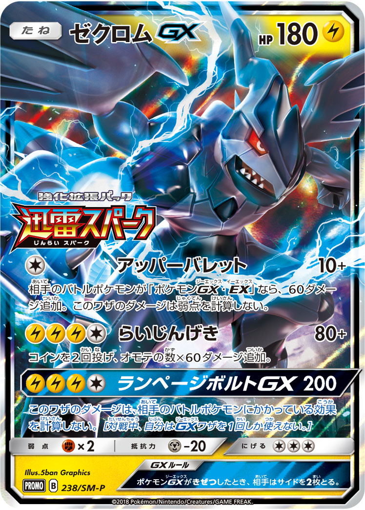 ゼクロムGX 238/SM-P|ポケカシングルカード通販|Cloveストア ゼクロムGX 238/SM-P|ポケカシングルカード通販|Cloveストア