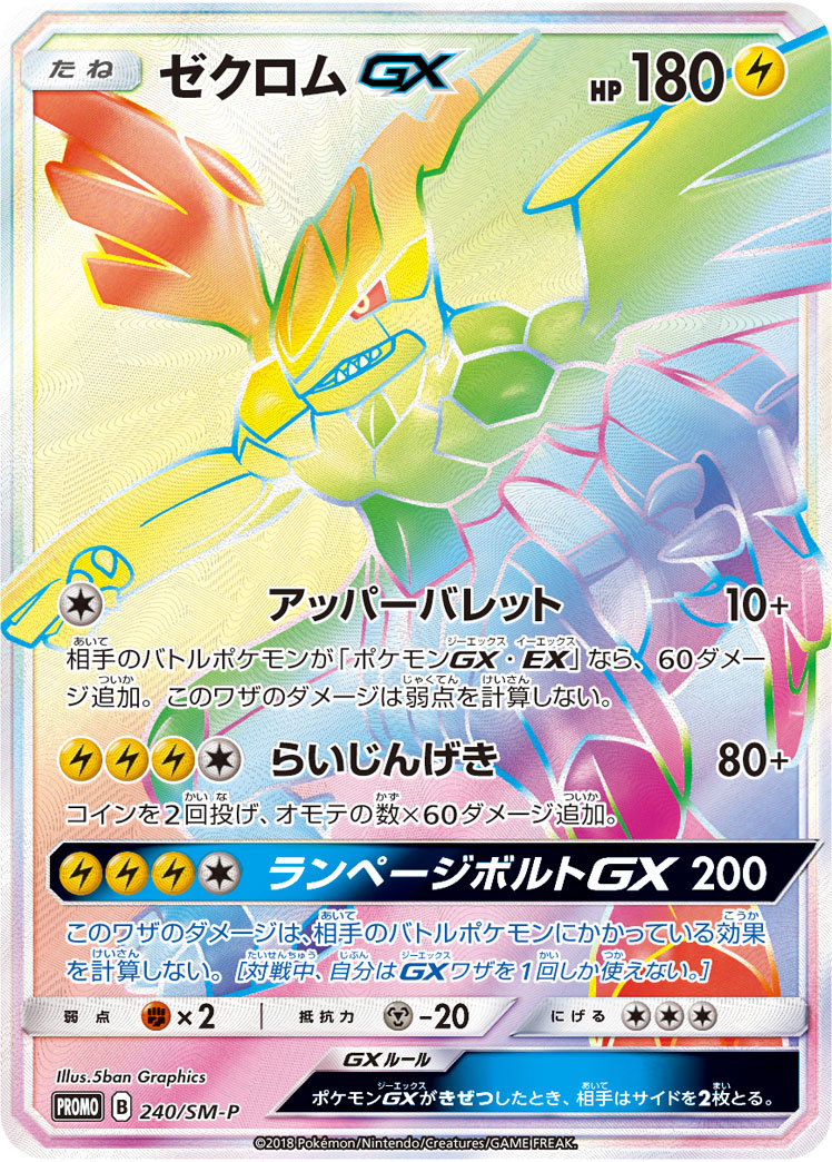 ゼクロムGX 238/SM-P|ポケカシングルカード通販|Cloveストア ゼクロムGX 238/SM-P|ポケカシングルカード通販|Cloveストア