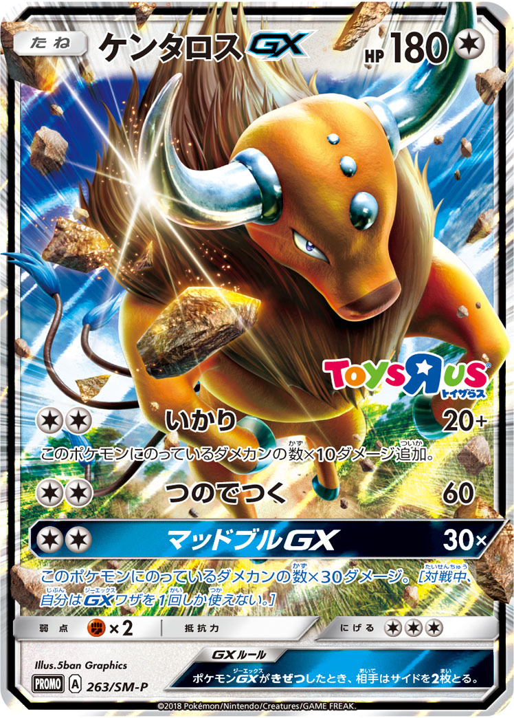ケンタロスGX 263/SM-P|ポケカシングルカード通販|Cloveストア ケンタロスGX 263/SM-P|ポケカシングルカード通販|Cloveストア