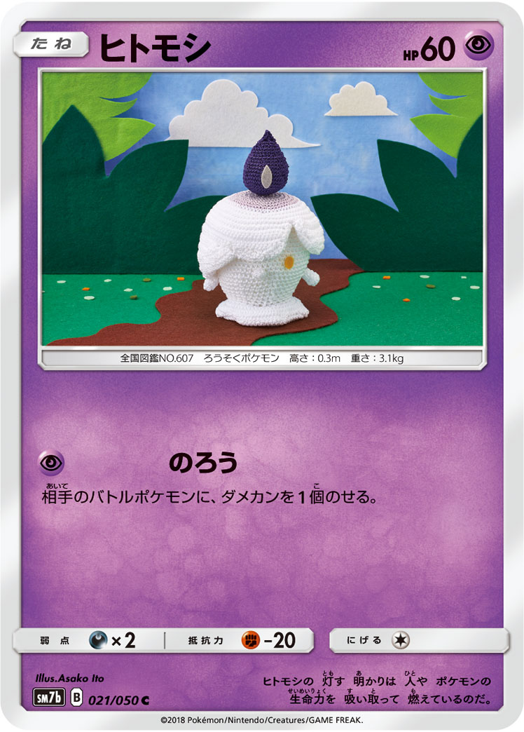 ヒトモシ 015/139|ポケカシングルカード通販|Cloveストア ヒトモシ 015/139|ポケカシングルカード通販|Cloveストア