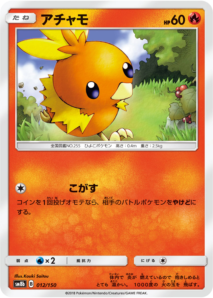 アチャモ 012/150|ポケカシングルカード通販|Cloveストア アチャモ 012/150|ポケカシングルカード通販|Cloveストア