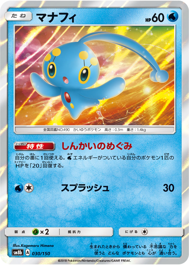 マナフィ 029/172|ポケカシングルカード通販|Cloveストア マナフィ 029/172|ポケカシングルカード通販|Cloveストア