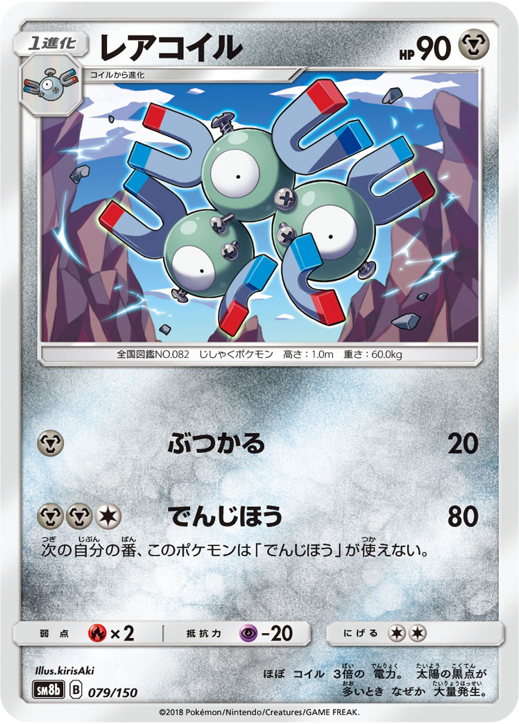 レアコイル 079/150|ポケカシングルカード通販|Cloveストア レアコイル 079/150|ポケカシングルカード通販|Cloveストア