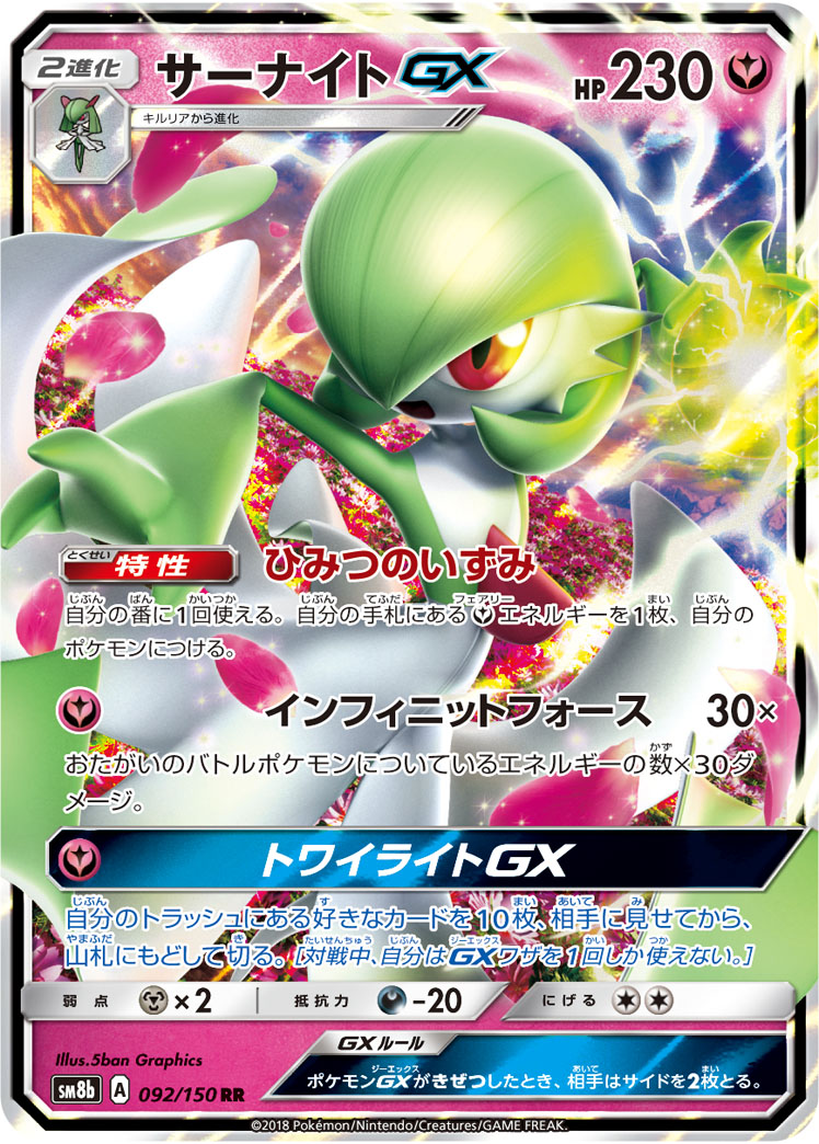 サーナイトGX 092/150 RR|ポケカシングルカード通販|Cloveストア サーナイトGX 092/150 RR|ポケカシングルカード通販|Cloveストア