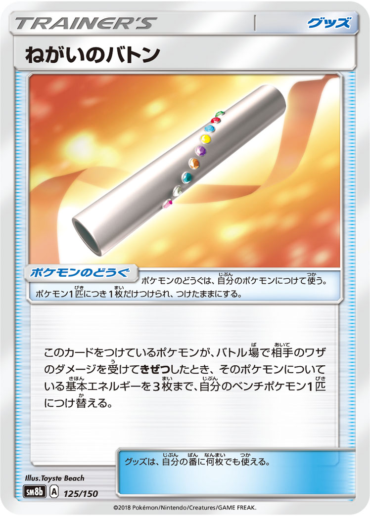 ねがいのバトン ミラー 125/150|ポケカシングルカード通販 ねがいのバトン ミラー 125/150|ポケカシングルカード通販