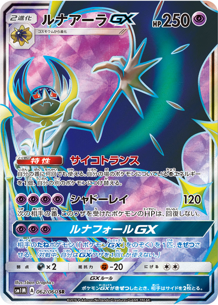 ルナアーラGX 248/150 UR|ポケカシングルカード通販|Cloveストア ルナアーラGX 248/150 UR|ポケカシングルカード通販|Cloveストア