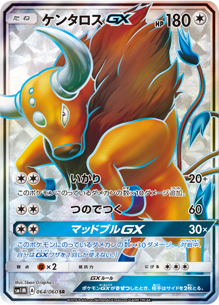 ケンタロスGX 070/060 HR|ポケカシングルカード通販|Cloveストア ケンタロスGX 070/060 HR|ポケカシングルカード通販|Cloveストア