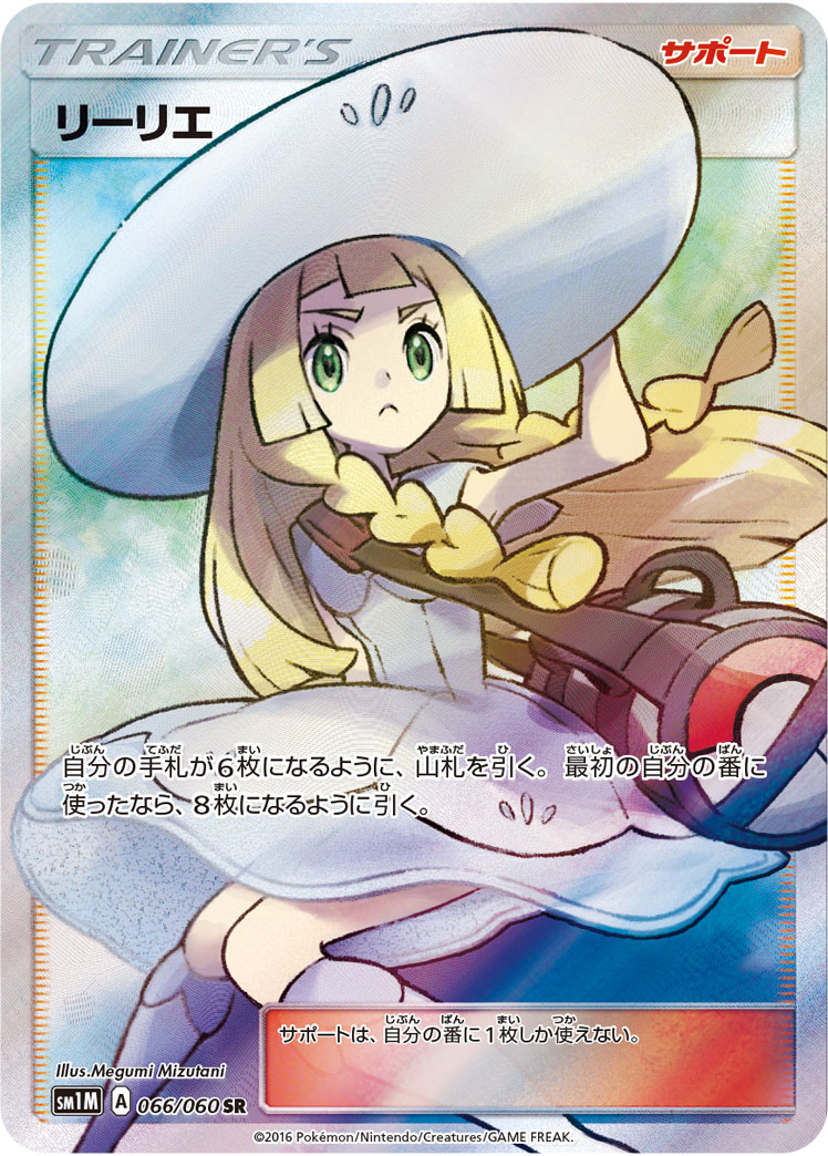 リーリエ 066/060 SR|ポケカシングルカード通販|Cloveストア リーリエ 066/060 SR|ポケカシングルカード通販|Cloveストア