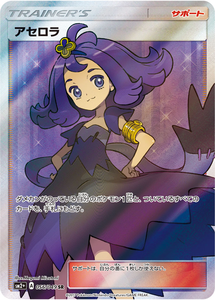 アセロラ 056/049 SR|ポケカシングルカード通販|Cloveストア アセロラ 056/049 SR|ポケカシングルカード通販|Cloveストア