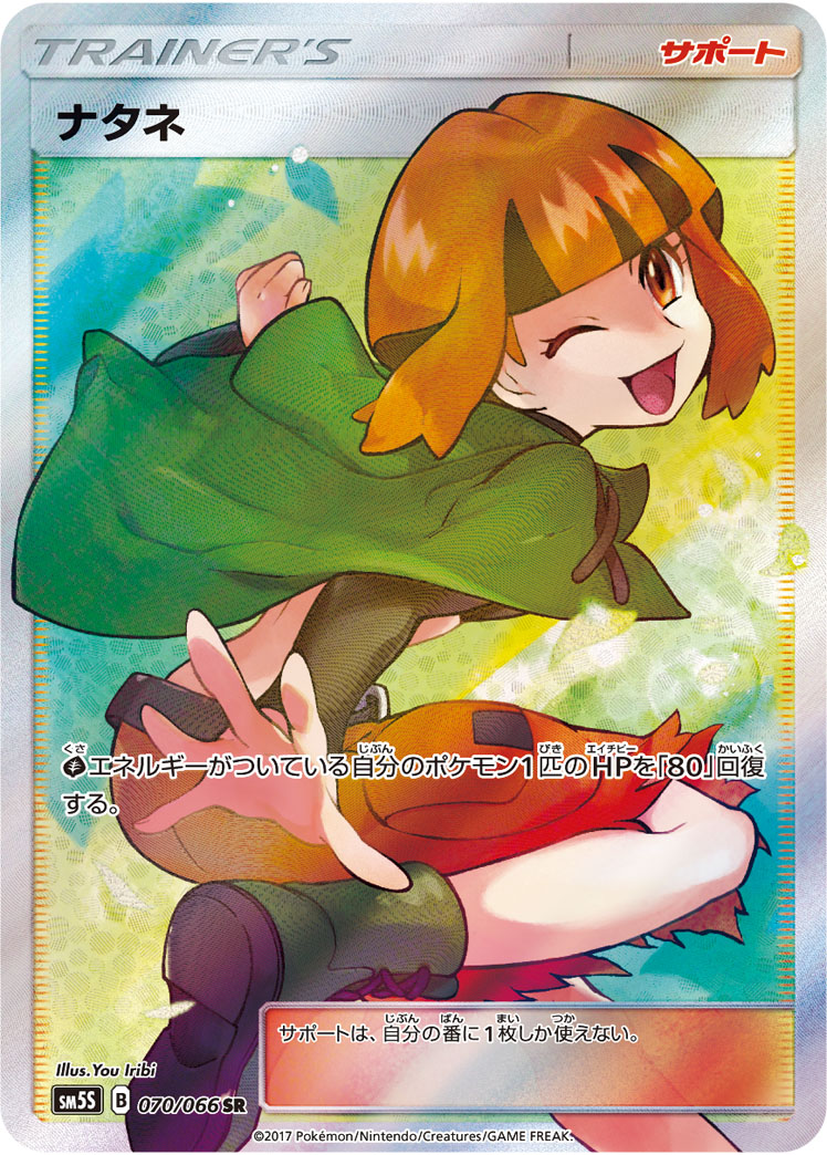 ナタネ 070/066 SR|ポケカシングルカード通販|Cloveストア ナタネ 070/066 SR|ポケカシングルカード通販|Cloveストア