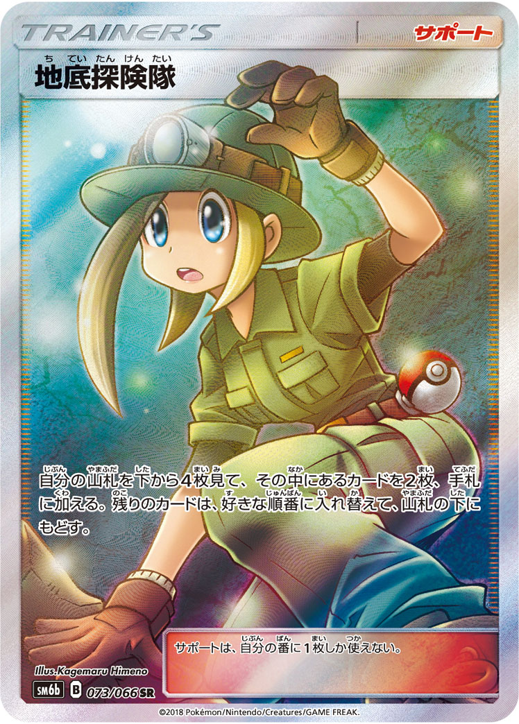 地底探険隊 073/066 SR|ポケカシングルカード通販|Cloveストア 地底探険隊 073/066 SR|ポケカシングルカード通販|Cloveストア
