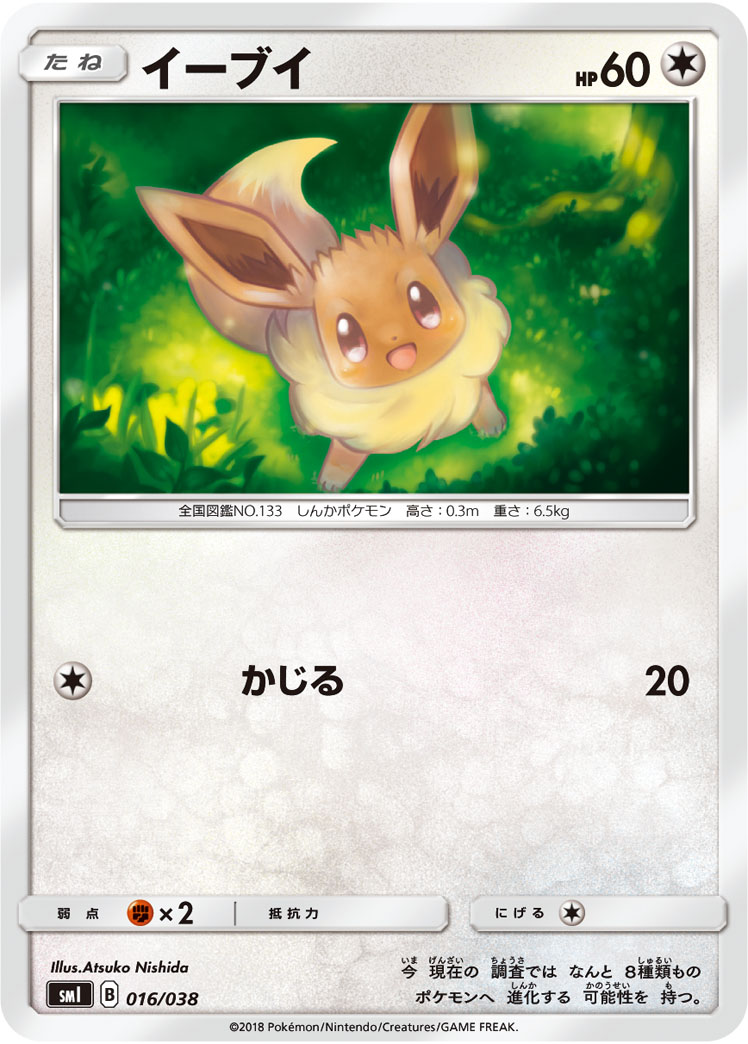 イーブイ 016/038｜ポケカシングルカード通販｜Cloveストア